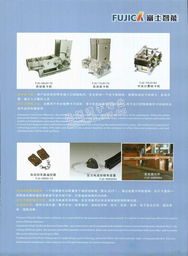 北京富世卡智能科技與富士智能 信息電子技術(shù)服務(wù)領(lǐng)域簡(jiǎn)介